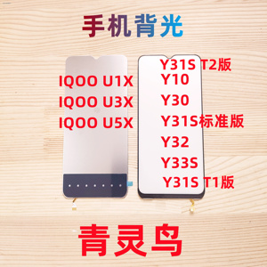 适用VIVO Y10 Y30 Y30G Y31S Y32 Y33S IQOOU1X/U3X/U5X 屏幕背光