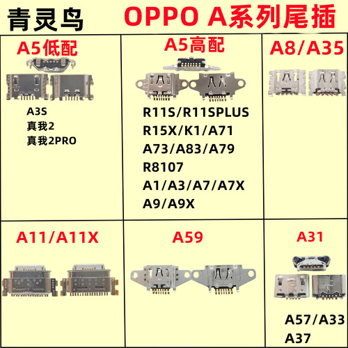 oppoA91充电usb接口尾插