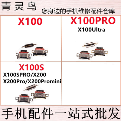 适用VIVO X100S X200S PRO SPRO  Ultra 尾插手机充电usb接口