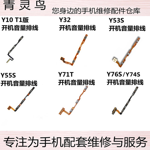 适用Y53S开机音量排线按键
