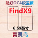 适用OPPO FindX9 带OCA胶盖板外屏
