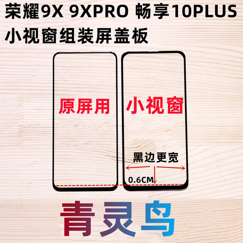 适用9Xpro畅享10PLUS组装屏盖板