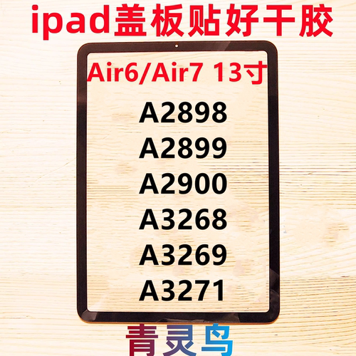 适用IPAD Air6 Air7 13寸盖板 A2898 A2899 A2900 屏幕触摸外屏