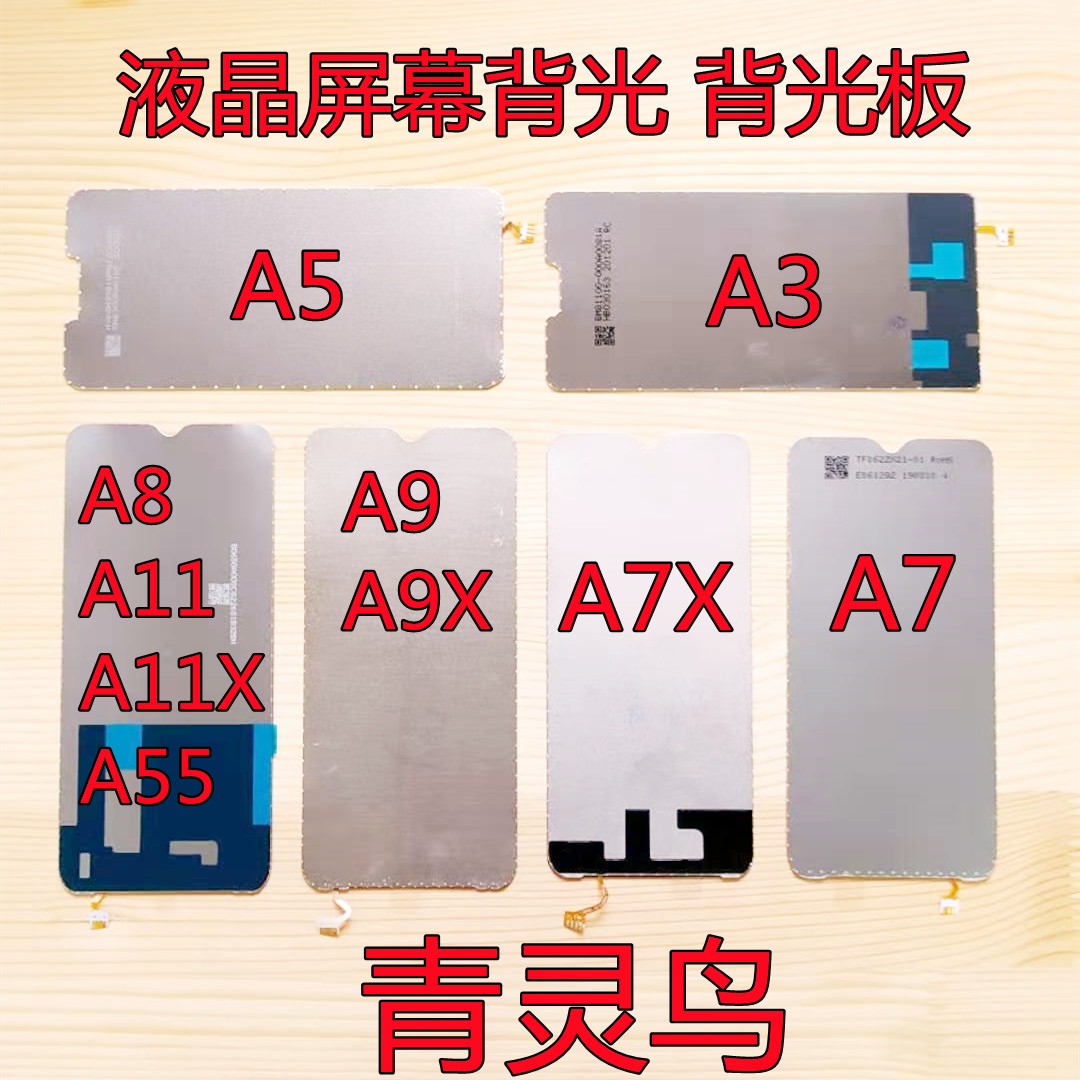 适用OPPO A35 A3 A5 A7X A7 A8 A9 A9X A11 A11X A55S A56 背光