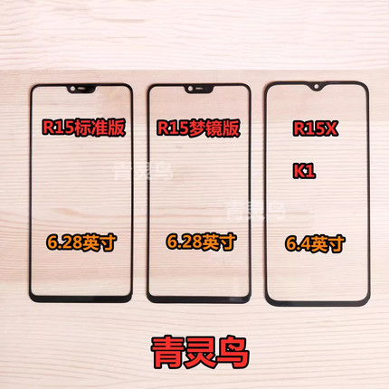适用于OPPO R15  R15X K1 R17 R17Pro 纯原盖板 外屏 触摸屏
