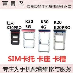 适用红米K20 K30 K20Pro K30Pro K30S至尊 SIM手机卡槽卡托卡座
