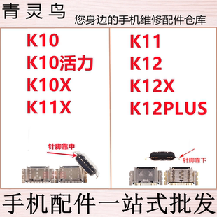 适用K10活力 K10X K11 K11X K12 X K12PLUS 尾插手机充电尾插接口