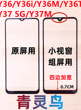 适用VIVO Y36 Y36i Y36M Y36T Y37 5G Y37M 小视窗口组装外屏盖板