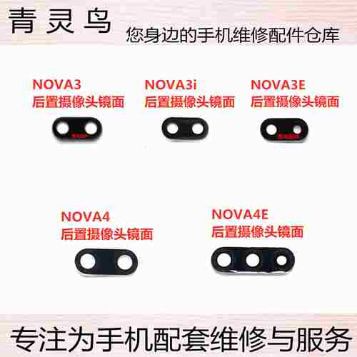 适用华为 Nova4/e Nova3/E Nova3i 后置摄像头镜面 玻璃镜头镜片