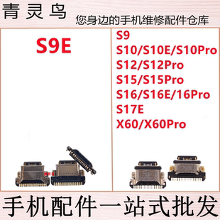 适用VIVO S10 S12 S15 S9 S16 S17 E PRO X60PRO 尾插充电USB接口