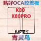 K80 适用Redmi红米 K80PRO 带OCA干胶盖板外屏触摸屏玻璃