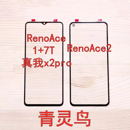 适用OPPO RENO Ace realme x2pro 1加7T ACE2 纯原盖板 触摸屏