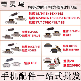 适用 魅族15/16TH/16XS/17pro/18X/18S/20PRO PLUS 充电尾插接口