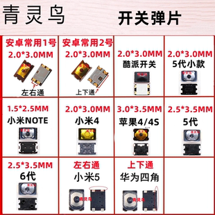 魅族 适用VIVO OPPO 华为 手机开机键开关键侧键按键弹片 小米