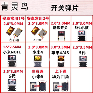 手机开机键开关键侧键按键弹片 小米 魅族 OPPO 适用VIVO 华为