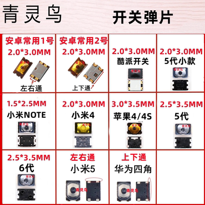 适用vivo华为小米oppo弹片手机