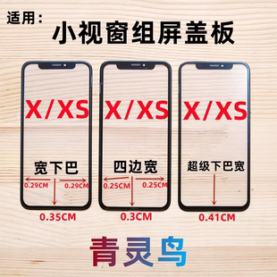 组装 XSMAX 屏小视窗小窗口盖板触摸外屏支架 适用苹果