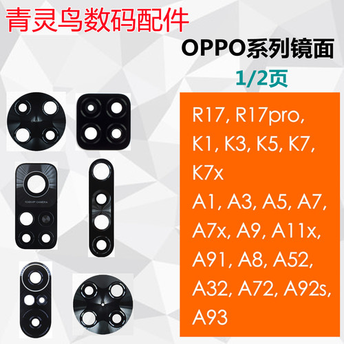 适用OPPOA7292s摄像头镜面镜片