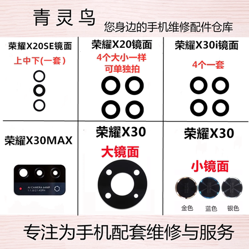 适用华为荣耀X20SE摄像头镜面
