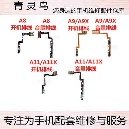 适用于OPPO A8 A9 A9X A11X A11 开机音量排线 侧键开关按键