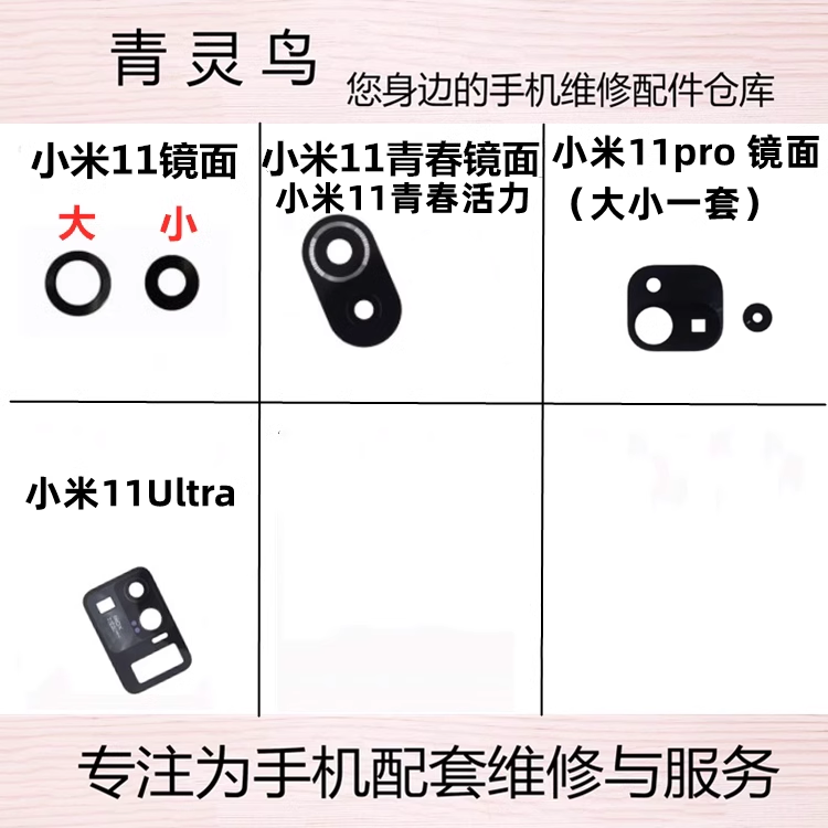 适用于小米11青春后置摄像头