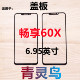 畅享60X 适用华为 荣耀 带OCA干胶盖板外屏玻璃