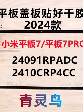适用于小米平板7/7PRO 24091RPADC 2410CRP4CC 盖板液晶外屏