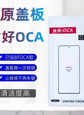 纯原OCA盖板适用S1 S6 S7E Y73S S7 S9 S10 S10PRO S9E S10E Y71T