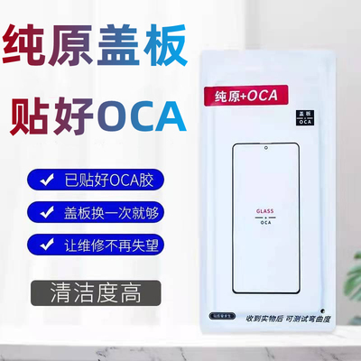 纯原带OCA盖板适用OPPO