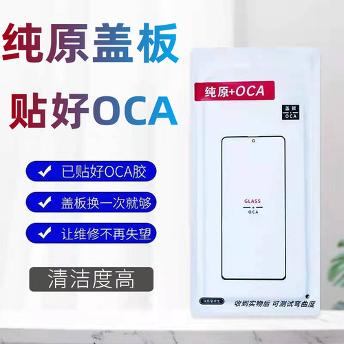 纯原带OCA盖板适用VIVO
