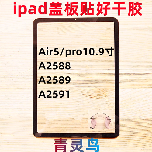 适用苹果ipad平板盖板外屏pro10.9寸 Air5 A2588 A2589 A2591