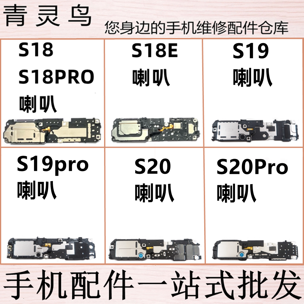 适用vivo S18 S18E S18PRO S19PRO S20PRO 喇叭扬声器外放响振铃
