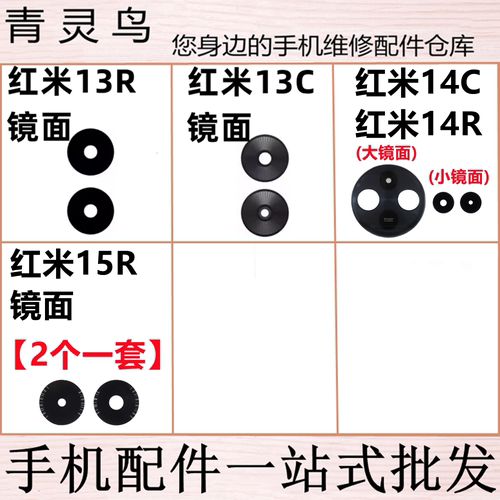 适用红米 13R 13C 14C 14R 15R 摄像头镜面镜片玻璃