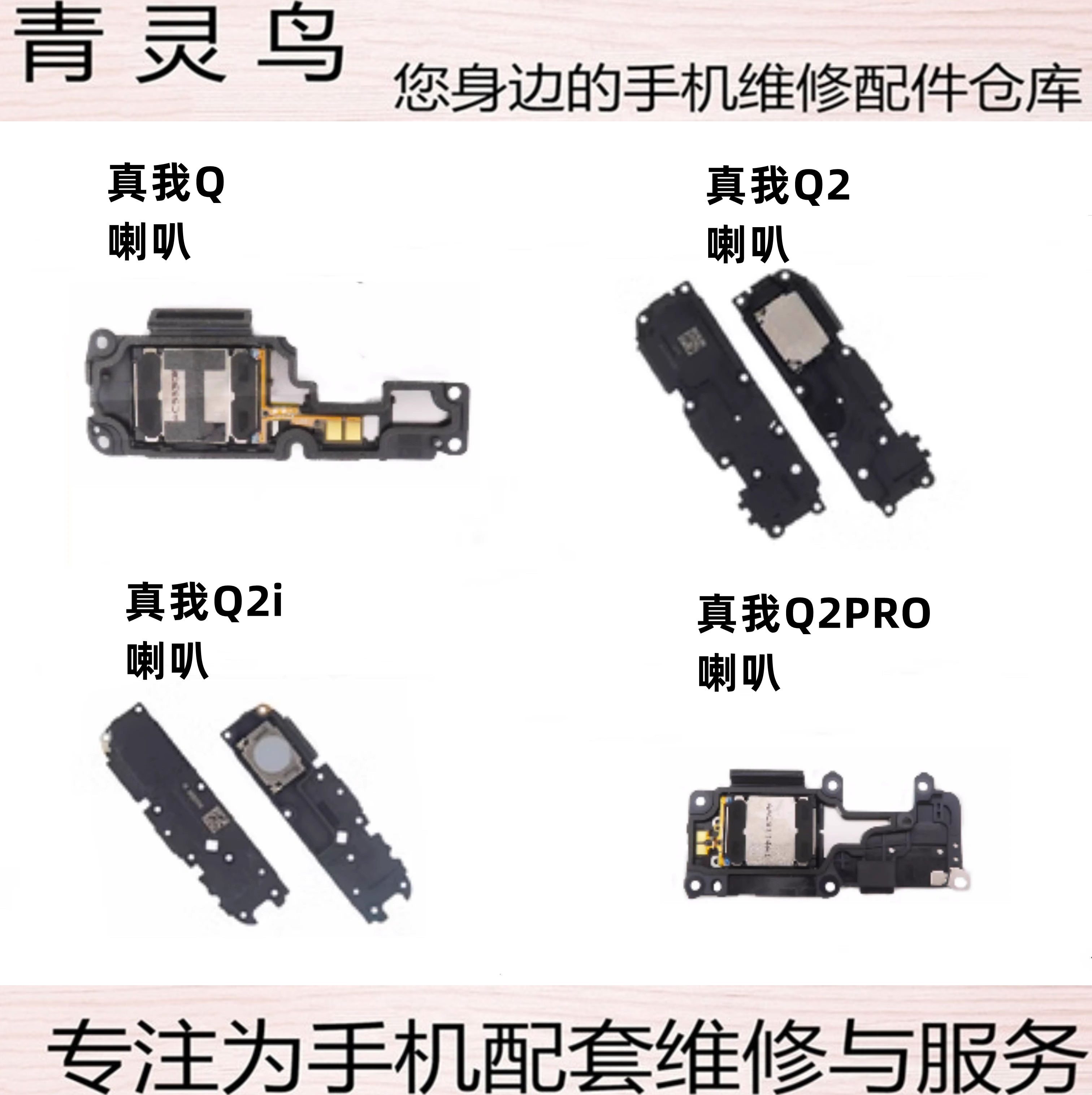 适用realme真我 Q Q2 Q2i Q2Pro 扬声器喇叭振铃响铃