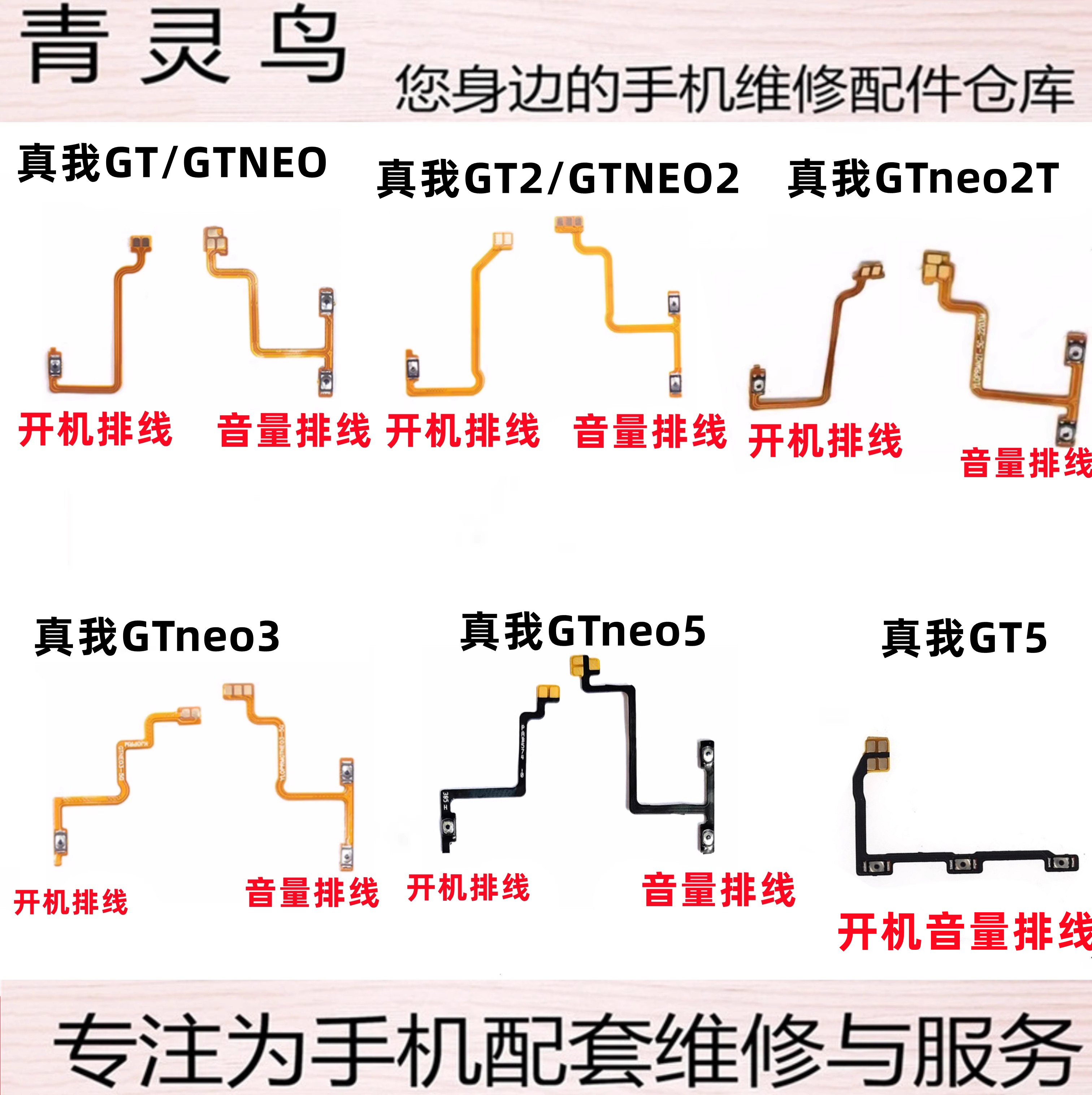 适用GTNEOGTENO2开机音量排线