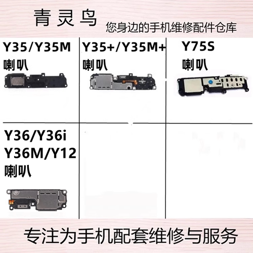 适用Y35 Y35M Y35+ Y35m+ Y75S Y36i Y36M Y12  扬声器响铃喇叭