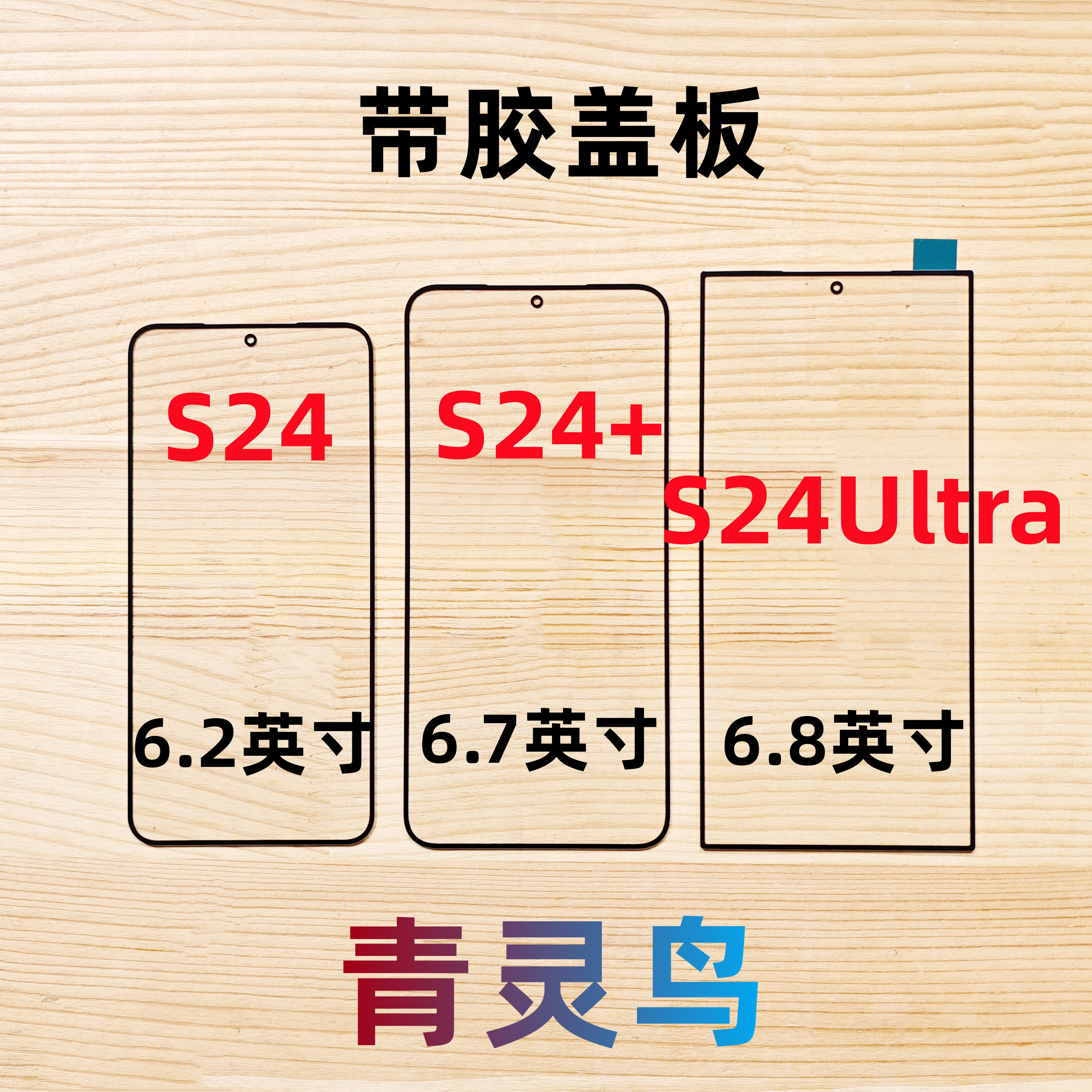 适用三星  S24 S24+ S24Ultra 带OCA干胶盖板外屏触摸屏玻璃