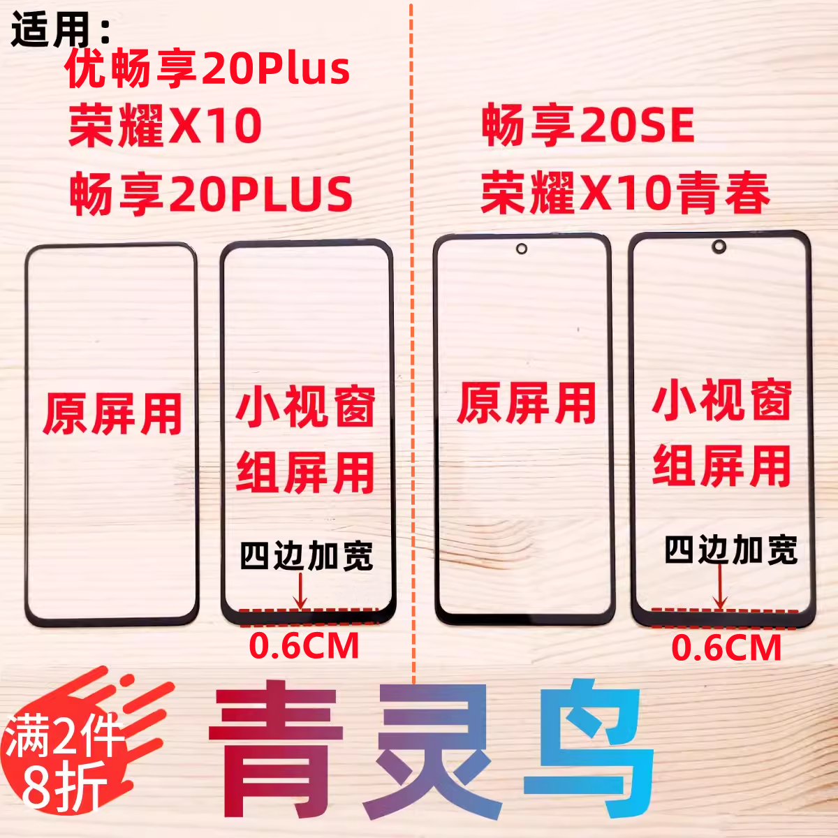 适用荣耀X10畅享20SE组装屏盖板