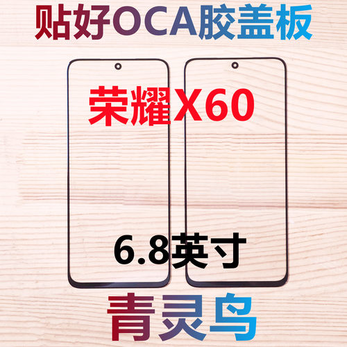 适用华为 荣耀X60 带OCA干胶盖板外屏玻璃