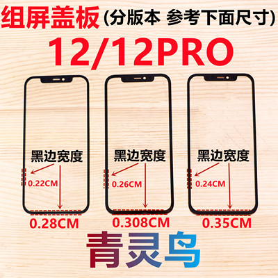 适用苹果1212PRO12PROMAX盖板