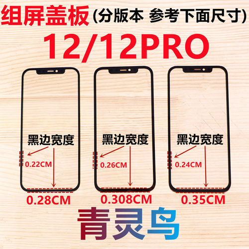 适用苹果1212PRO12PROMAX盖板