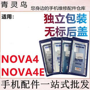 青灵鸟后盖适用 NOVA4 nova4e  后壳 手机后玻璃 后背磨砂外壳