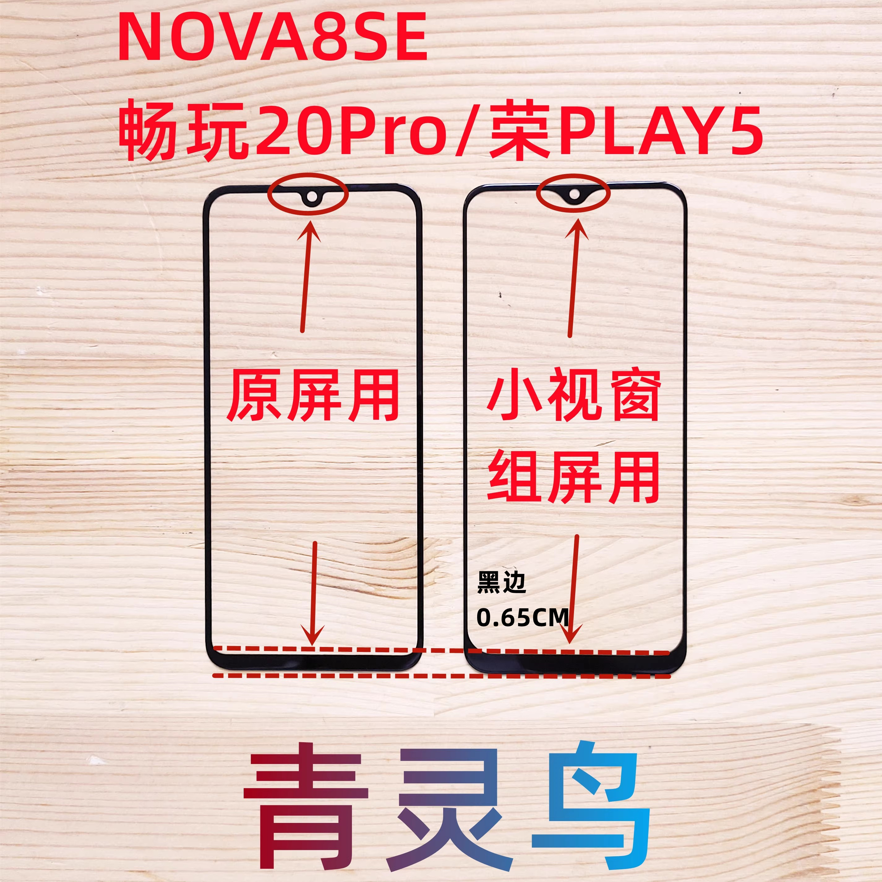 适用NOVA8SE畅玩20Pro组装屏盖板