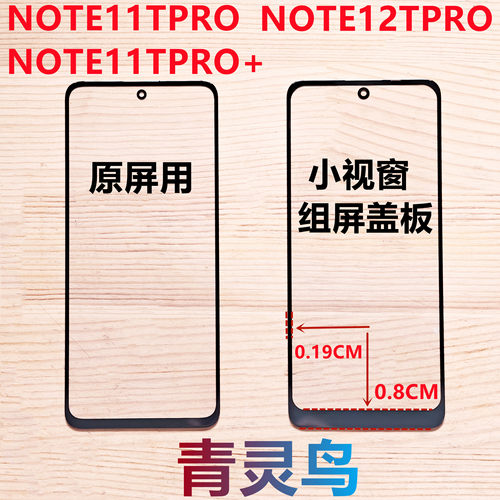 适用红米NOTE11TPRO/11TPRO+/12TPRO 小视窗组装屏盖板外屏