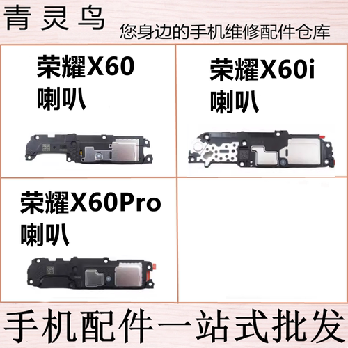 适用荣耀X60 荣耀X60PRO 荣耀X60i 喇叭扬声器响铃