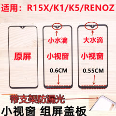 适用OP  K1 K5 RENOZ R15X realmeX2 国产屏小窗口盖板组装屏盖板