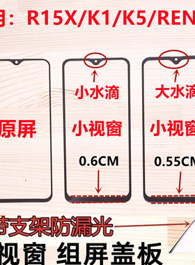 青灵鸟适用K1 K5 RENOZ R15X realmeX2 国产小窗口盖板组装屏盖板