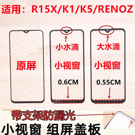 青灵鸟适用K1 K5 RENOZ R15X realmeX2 国产小窗口盖板组装屏盖板