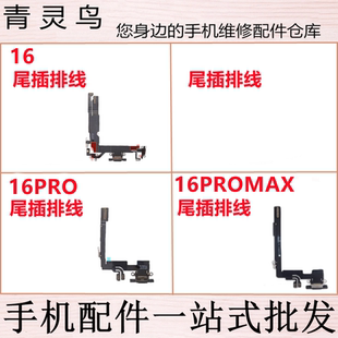 适用于苹果 16 16pro 16promax 尾插充电送话器小板排线