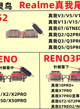 真我V3V5V11V13V15V23Q2PROQ3PROQ5PROGT2GT2PROX7PROX2PRO尾插口